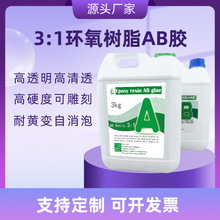 透明环氧树脂ab胶强力高硬度耐黄变自消泡手工DIY电子元件灌封胶