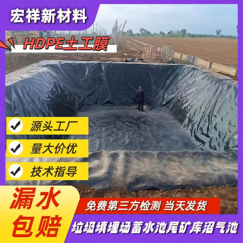 hdpe土工膜人工湿地水库1.0mm护坡防渗土工膜农田蓄水池防渗膜