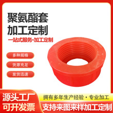 聚氨酯膠套減震緩沖套定制軸套聯軸器緩沖墊柱工業用聚氨酯彈性套