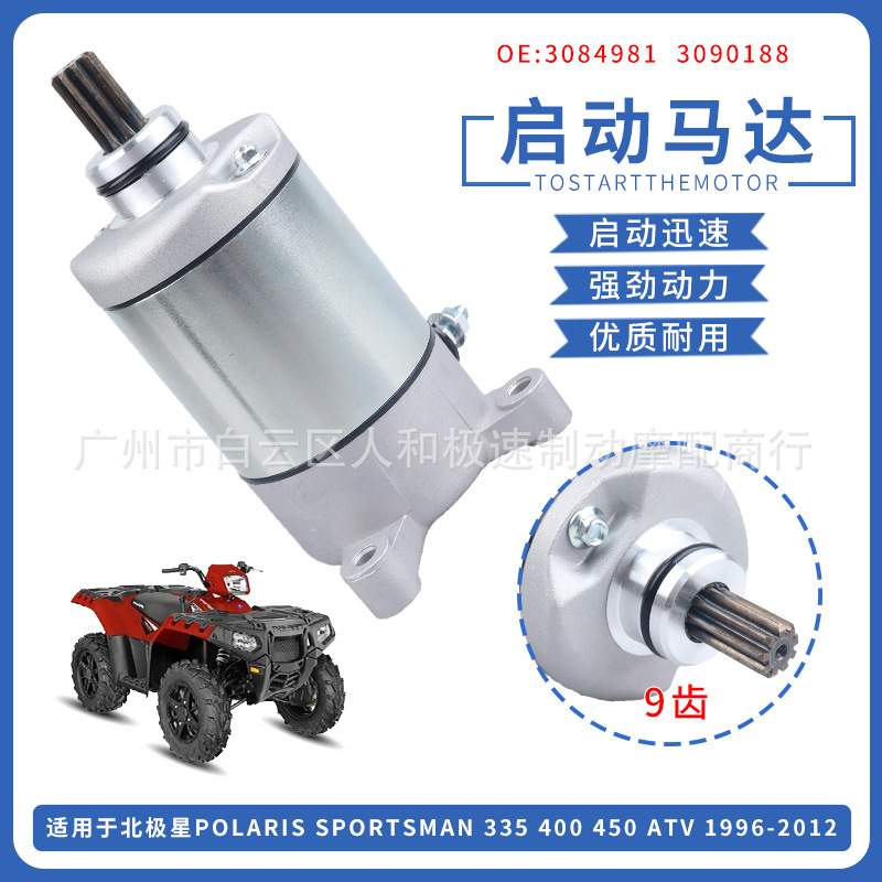 Applicable to Polaris SPORTSMAN 325 335 400 450 500 ATV starter motor 3084981