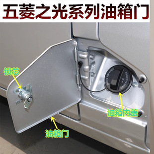 Suitable for Wuling Zhiguang Fuel Tank Cap Outer Cover 6376 Mailbox Lock 6388 Fuel Tank Door Van Refueling Accessories