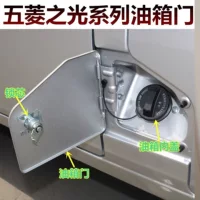 Подходит для Wuling Zhiguang, крышка топливного бака, внешняя крышка 6376, замок почтового ящика 6388, дверца топливного бака, аксессуары для заправки фургона