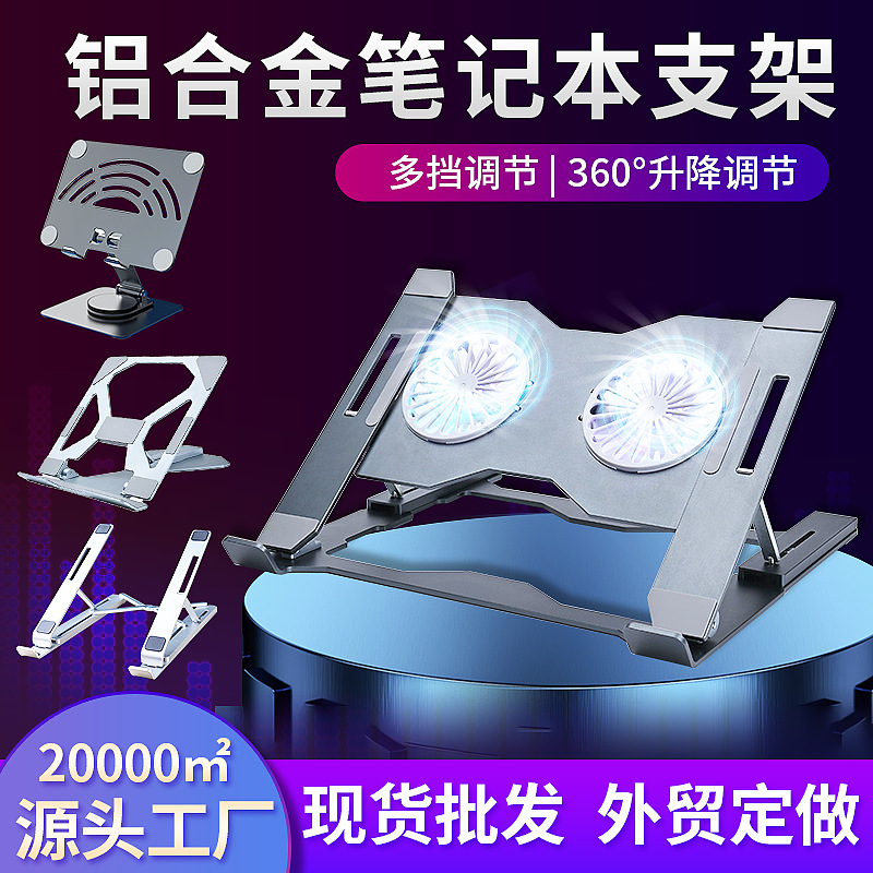 笔记本支架散热折叠Laptopstand平板底座双风扇散热器电脑增高架