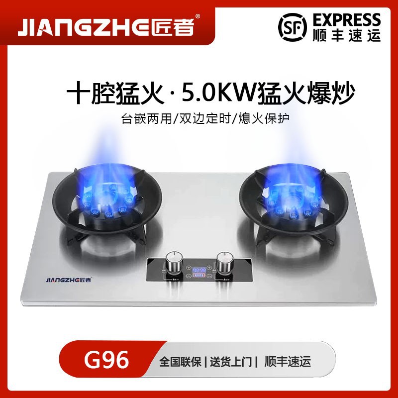 匠者G96可上翻触摸定时10头直喷定时猛火灶燃气灶双灶