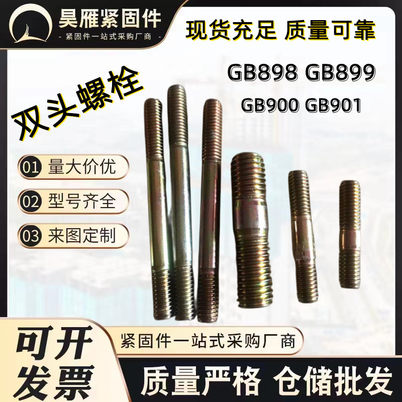 M4M5M6M8M10M12双头螺栓单头螺柱镀锌U型螺丝异形螺栓双头丝定制