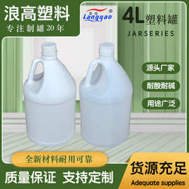 全新料4L异形加仑瓶清洗剂塑料桶加厚塑胶瓶洗护用品包装工厂现货