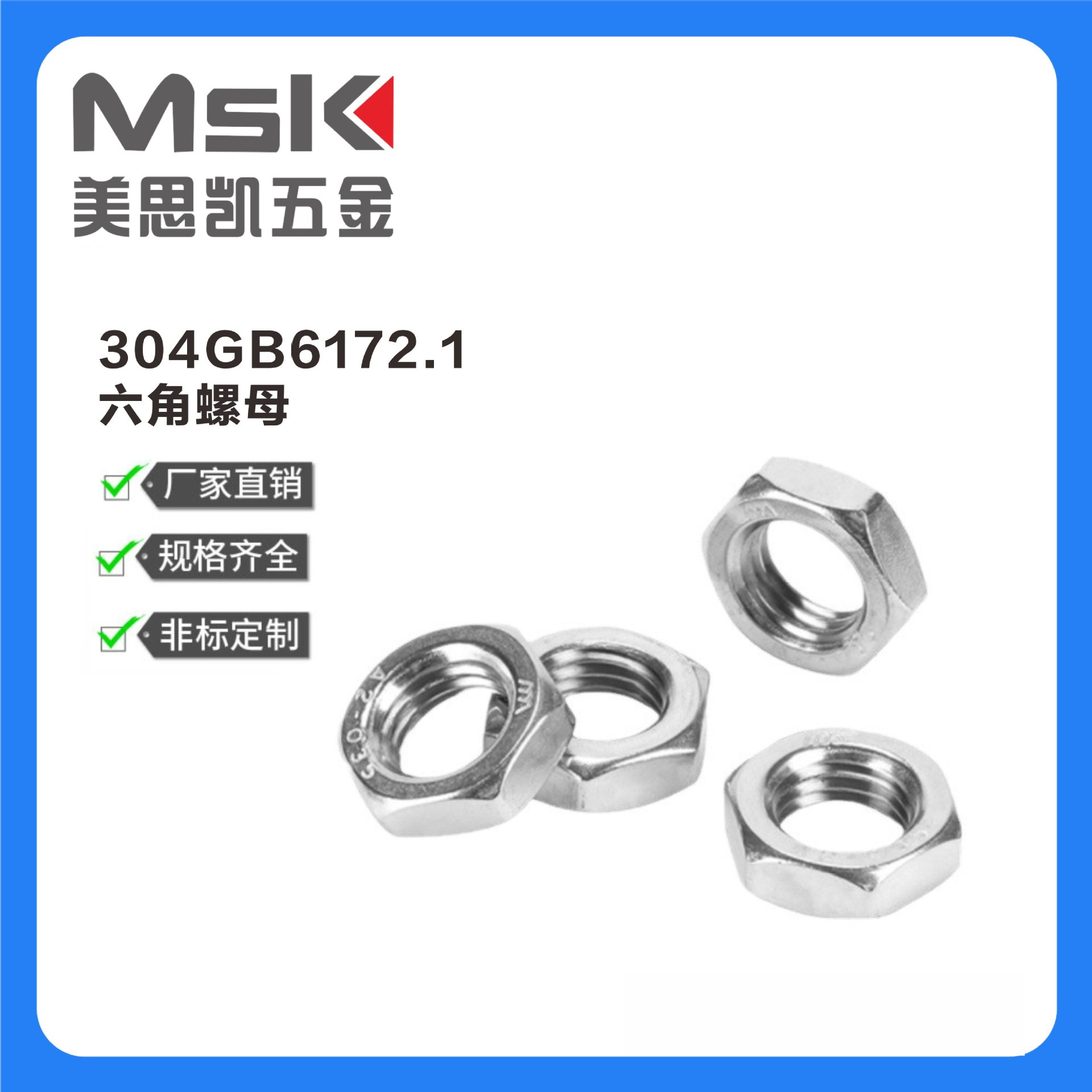 304不锈钢六角薄螺母GB6172M3-M42螺帽现货批发 薄型螺母