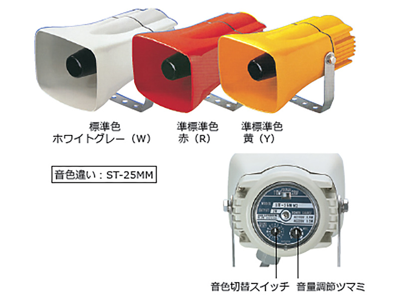 日本ARROW喇叭ST-25MM-DCY  ST-25MM-DCY-P恒越峰供应中