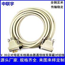 V.35公对母延长线交换机路由器通讯线M-F针对孔双屏蔽对绞V.35线
