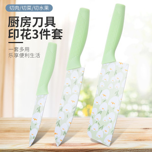 Stainless Steel Knife Three-Piece Set Household Printed Slicing Kitchen Knife Chef Knife Fruit Peeling Knife Gift Set Knife