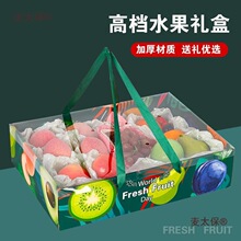 水果包装盒10斤透明礼品盒新鲜混装水果葡萄春节年货空盒子麦太保