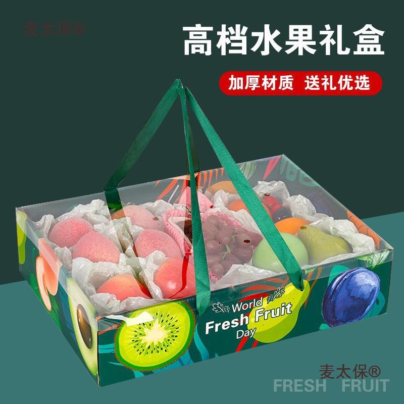 水果包装盒10斤透明礼品盒新鲜混装水果葡萄春节年货空盒子麦太保
