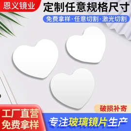 爱心化妆镜片异型玻璃化妆镜片加工化妆盒单面镜片异形玻璃镜定制