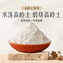 高岭土陶瓷涂料饲料添加用水洗高岭土 煅烧高岭土 偏高岭土
