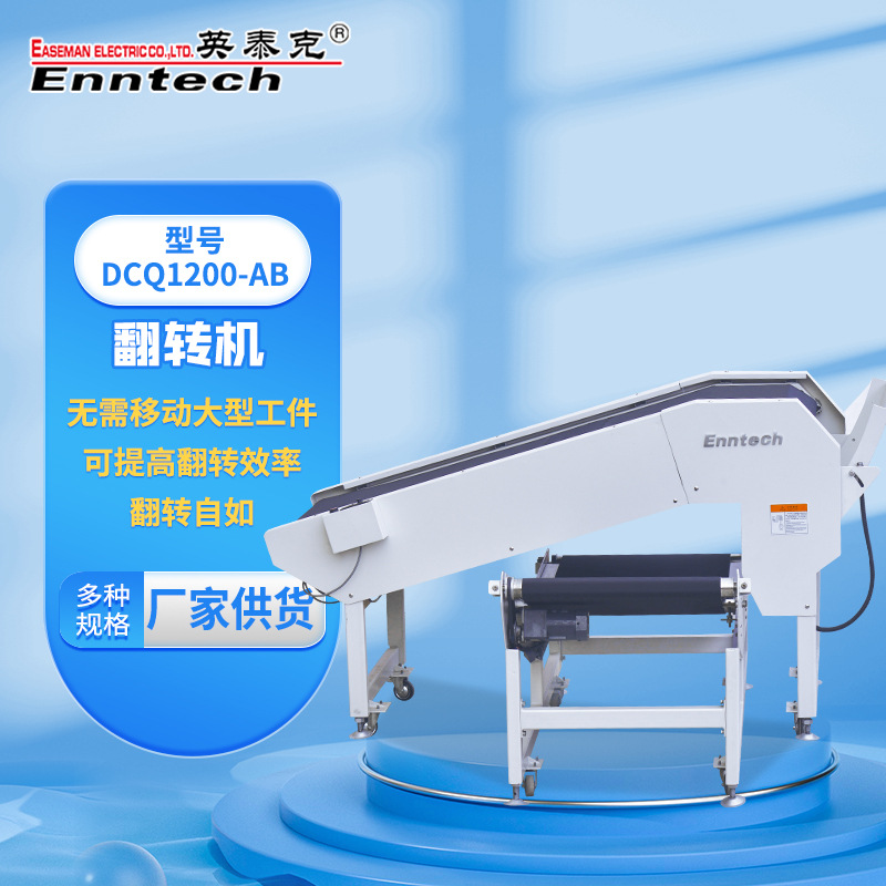 ST6060翻转机配套自动翻转装置 服装纺织食品金属检测器验针器