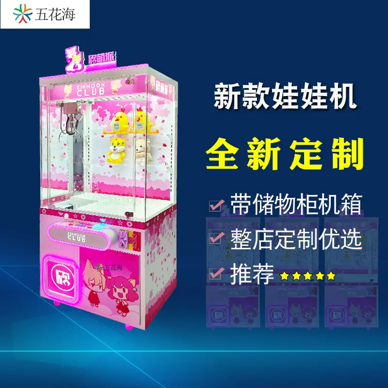 全五金带储物游戏机抓娃娃机娃娃店夹公仔机抓币机型智能储物功能