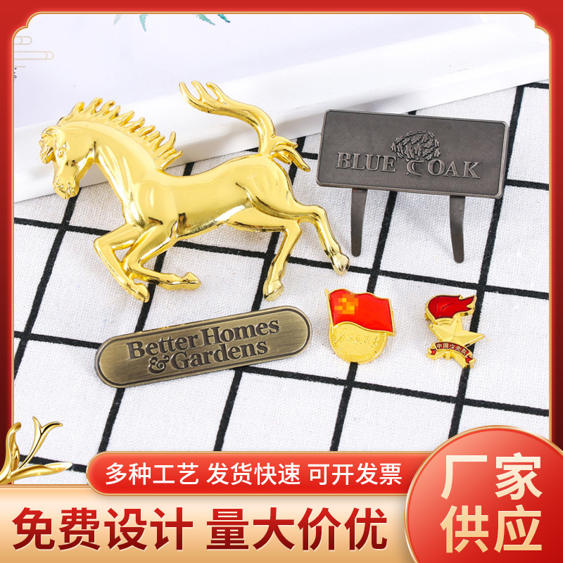 金属徽章定制冲压创意马形状工艺礼品电镀肩章丝印铭牌创意定制