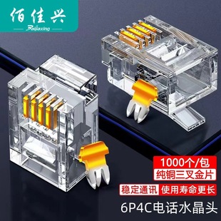 RJ11 pure copper 6P4C/6P2C telephone crystal head telephone line distribution frame landline fax machine crystal head