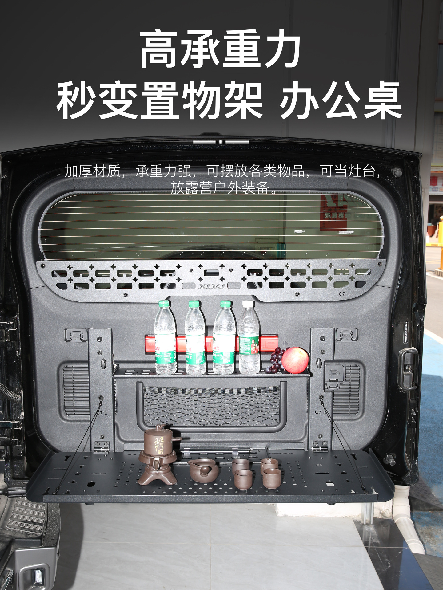 Suitable for Jietu Zhongheng G700 Tailgate Foldableing Table Rear Window Fence Storage Aluminum Alloy Foldableing Table Modification Parts