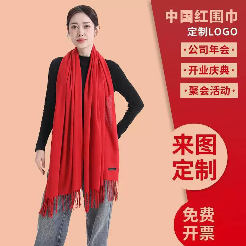 中国红新款红围巾2025马年logo印字刺绣围巾男女开业庆典活动批发