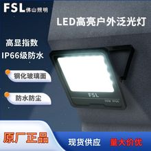 FSL��ɽ����LED�㹦�ʻ�����Ʋֿ⹤��ǿ�ⷺ���Ͷ���