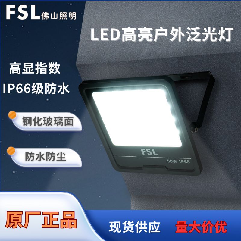 Fsl Foshan Lighting Led Full-Power Outdoor Spotlight Warehouse Construction Site Strong Light Floodlight Projector Light
