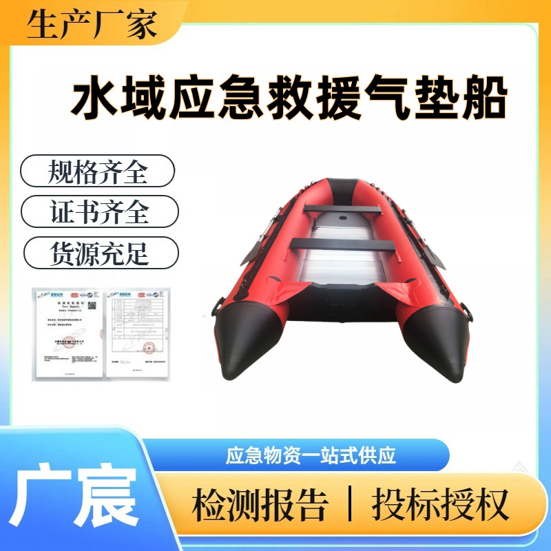 广宸水域应急救援气垫船防汛救生喷水组合式冲锋舟户外运动快艇