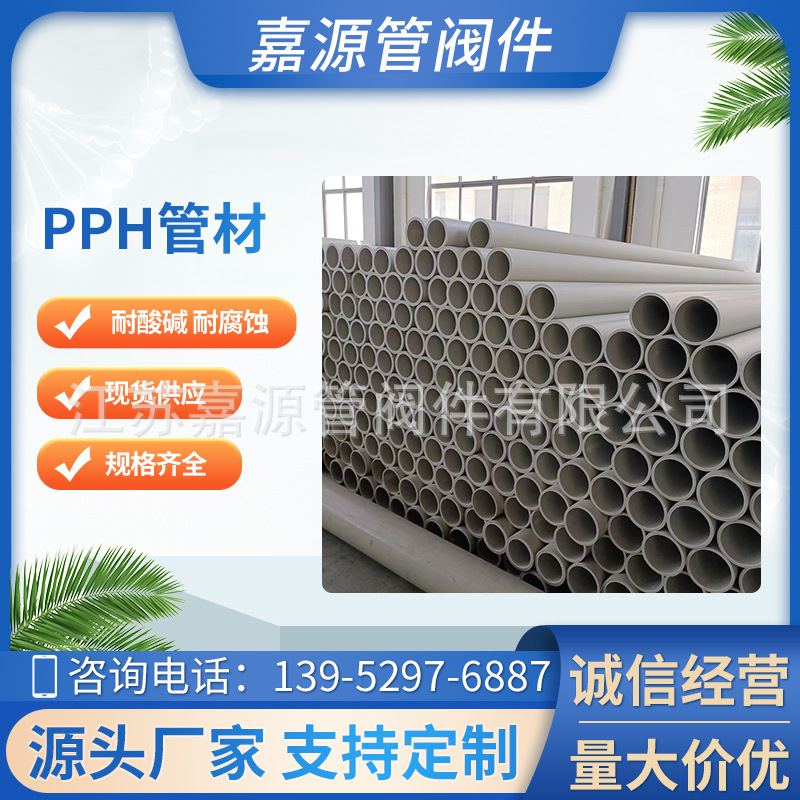 pph管材厂家直供 pph管材均聚聚丙烯管pph管道化工管子防腐耐酸碱