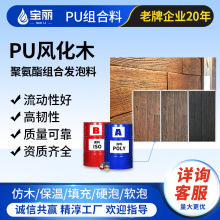 PU石皮风化木老船木发泡料装饰背景墙双组份木纹砖聚氨酯黑白料