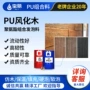 pu风化聚氨酯木纹砖黑白料