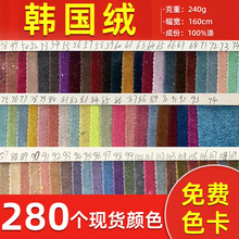 韩国绒丝绒布料金丝绒面料布金丝绒布舞台幕布婚庆红色礼服面料