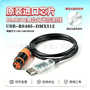 ftdi usb�D485 xlr ���z�^ rs485���� qlc dmx512��̨������ƾ�