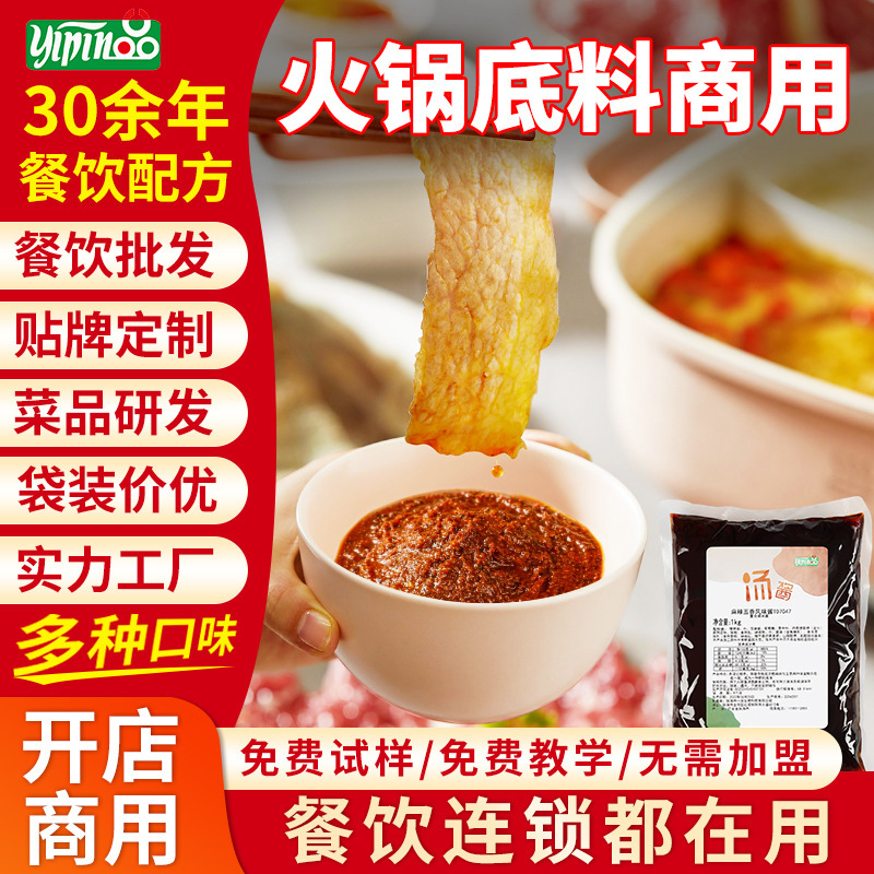 Commercial Hot Pot Dipping Sauce, Spicy and Five-Spice Flavored Dipping Sauce, Dry Dish Rotating Small Hot Pot, Hot-Selling Commercial Use Commercial Hot Pot Dipping Sauce, Spicy and Five-Spice Flavored Dipping Sauce, Dry Dish Rotating Small Hot Pot, Hot-Selling Commercial Use
