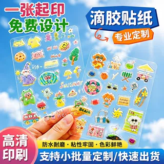 定制pet滴胶双透明不干胶贴纸PVC滴塑环氧树脂DIY联名贴画咕卡贴