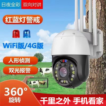 camhi4G球机摄像头监控器手机WiFi远程室外夜视4G3.8寸智能红外