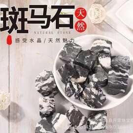 厂家供应批发黑白ban马原石碎石 房间香薰石扩香石 水晶装饰摆件