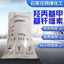 现货供应羟丙基甲基纤维素粘度高99%工业级增稠高粘纤维素HPMC