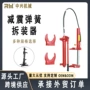 拆装减震液压避震工具