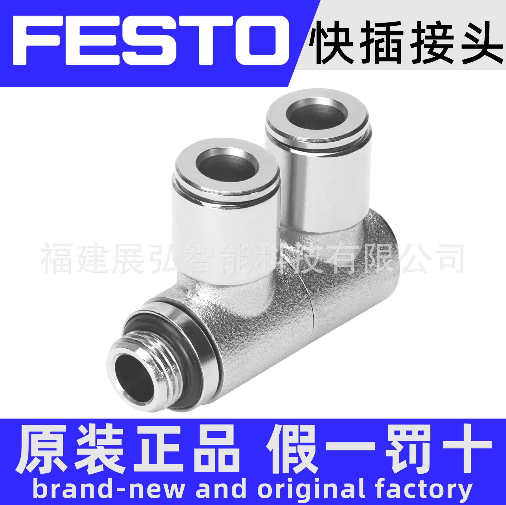 NPQM-L-Q10-E-P10 558779 FESTO 快插接头 全新原装 全系列可询价