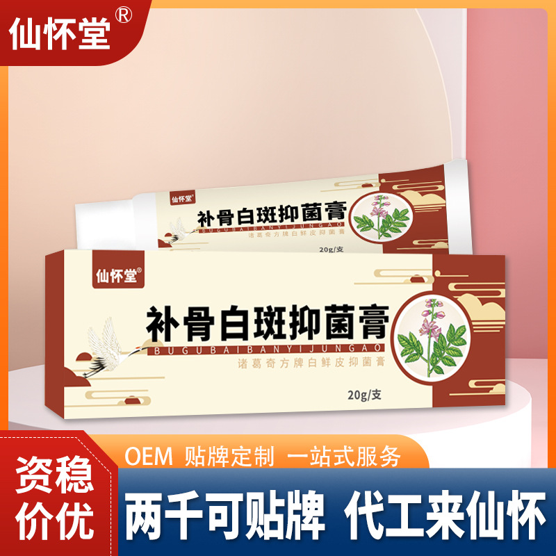 Xianhuaitang Psoralen White Spot Health Care Cream Vitiligo Spotted…