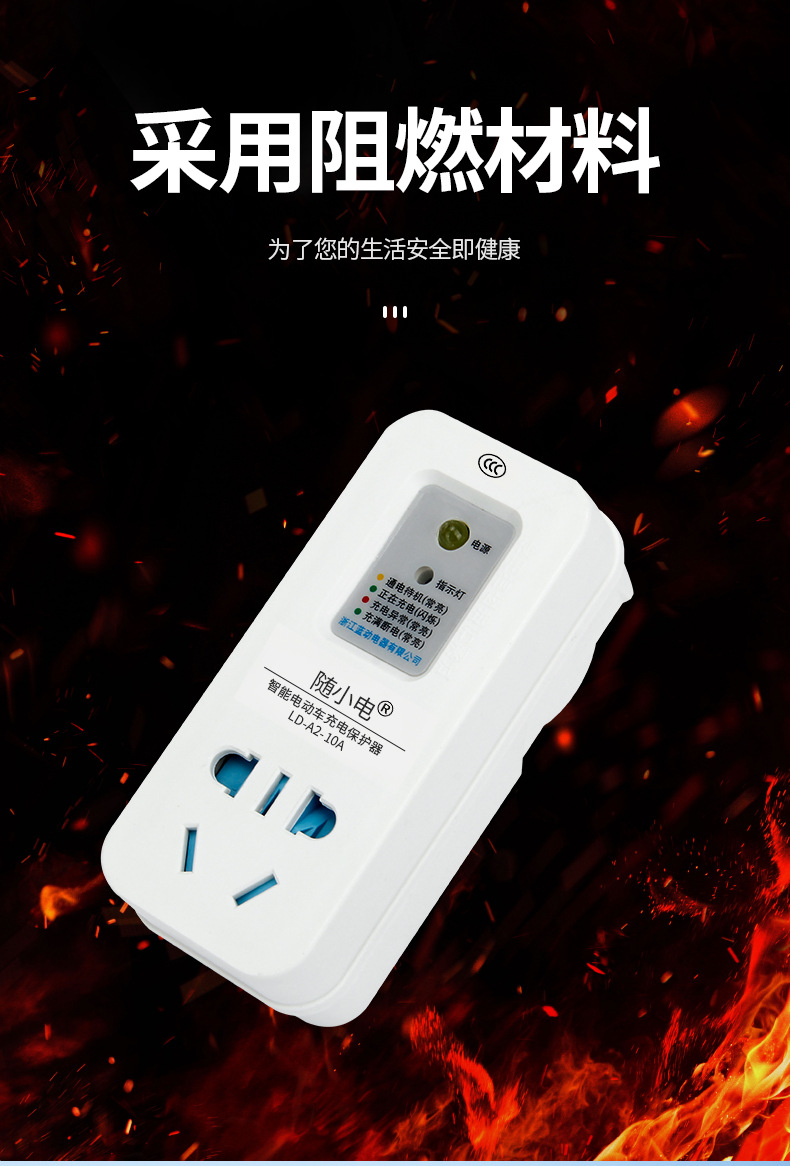 智能电动车充电保护器_06