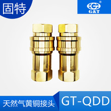 天然气黄铜快速接头大流量防热自动断开气灶具液压燃气防爆