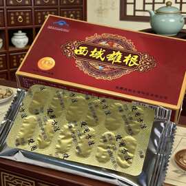 大盒装中老年人滋补养生品原装老人用快速品营养西域雄根胶囊
