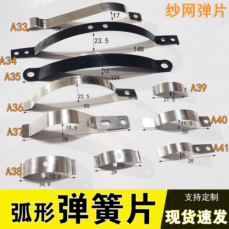 弧形弹片弯片纱窗网弹片定位弹片不绣钢弹片折弯片压片拱型弹簧片