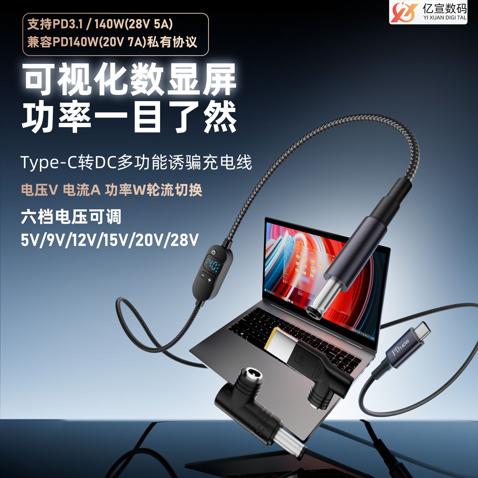 140Wtype-C Male to Dc5521 Digital Display Adjustable Voltage Long Line Digital Display Display with Computer Dc Charging Cable