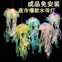 新年节日发光灯笼手提水母灯成品儿童手提小花灯地摊夜市闪光玩具