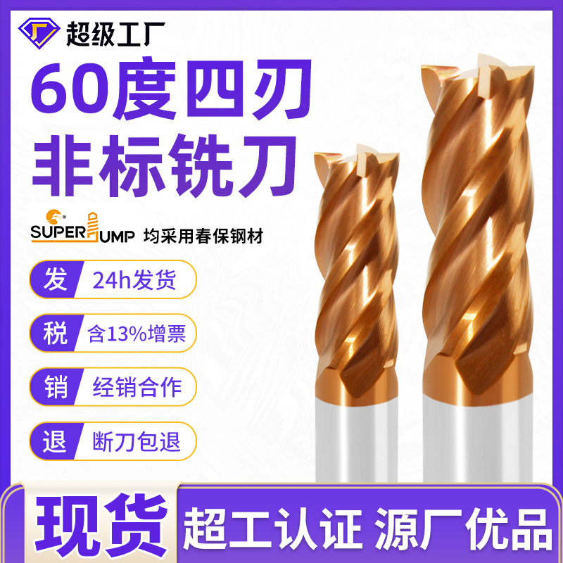 60度耐磨型铣刀不常用4刃平底立铣刀整体钨钢钢用涂层非标刃径|ms