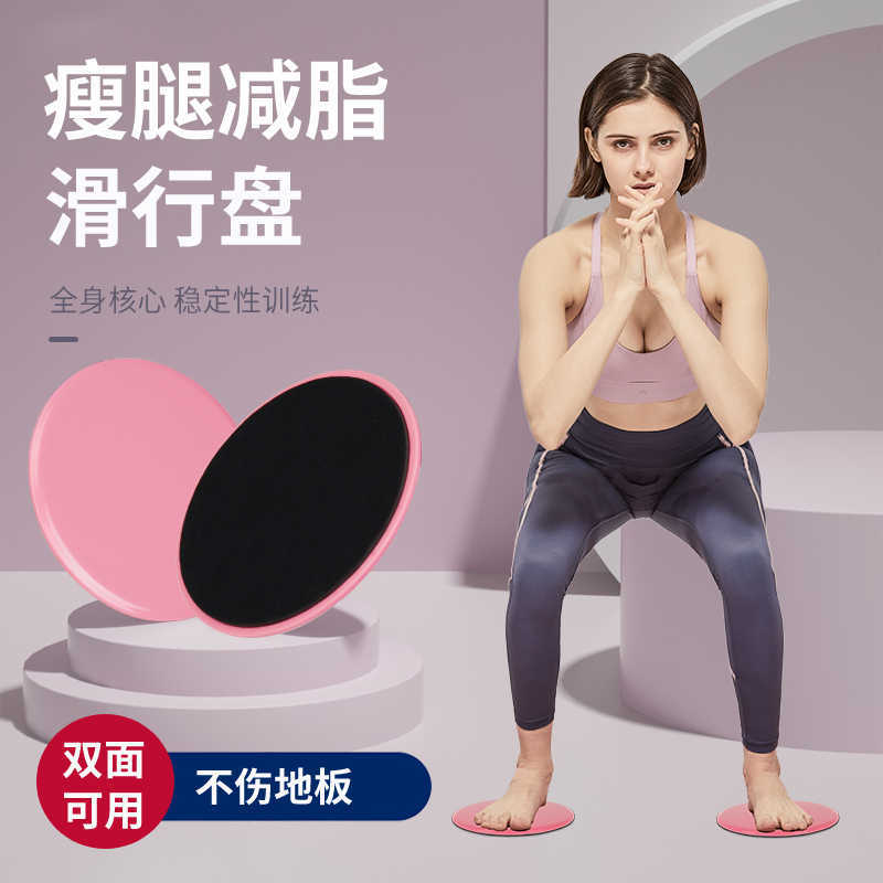 滑行盘健身家用瑜伽普拉提瘦大腿滑垫核心训练滑盘运动神器滑行板