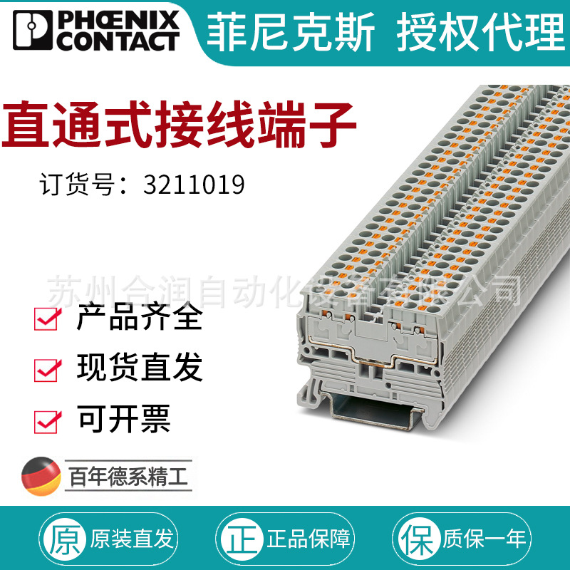 菲尼克斯端子直通端子直插式灰色-PT 2,5/S-QUATTRO-3211019