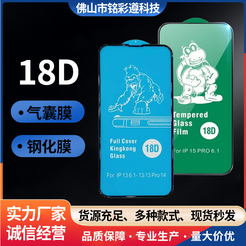 跨境18D全屏高清气囊钢化膜 适用于苹果14/15/16保护膜防摔全屏膜